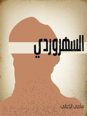 cover image of السهروردي